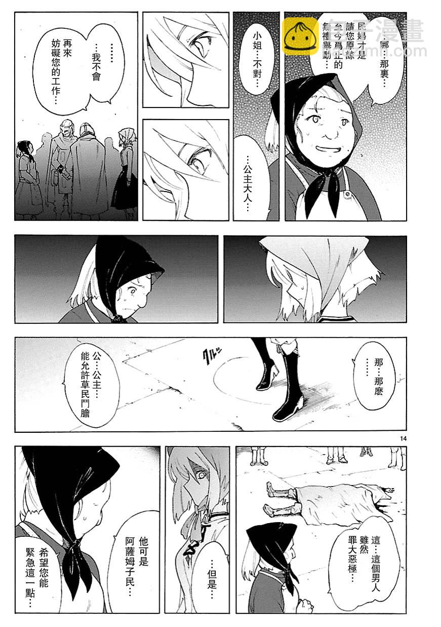 🍝破刃之剑 第62话 第14页