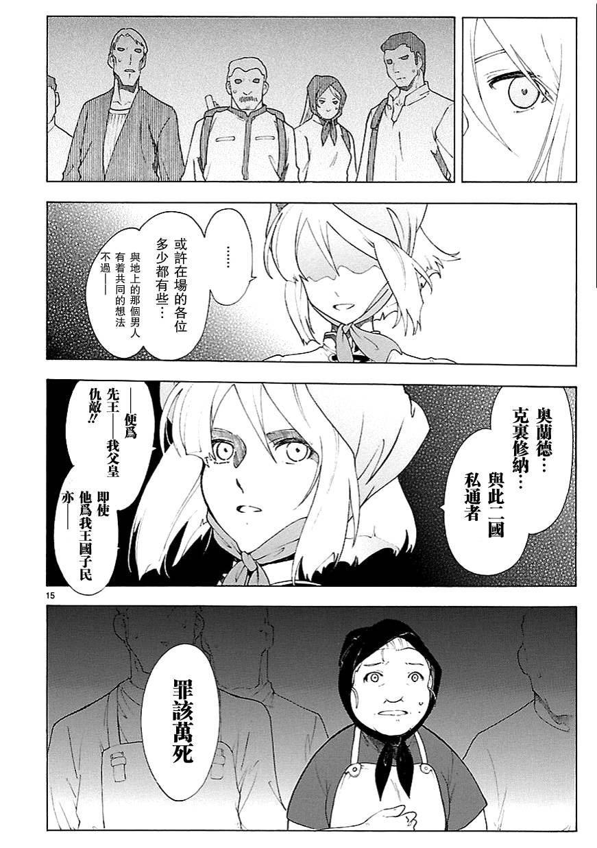 🍝破刃之剑 第62话 第15页