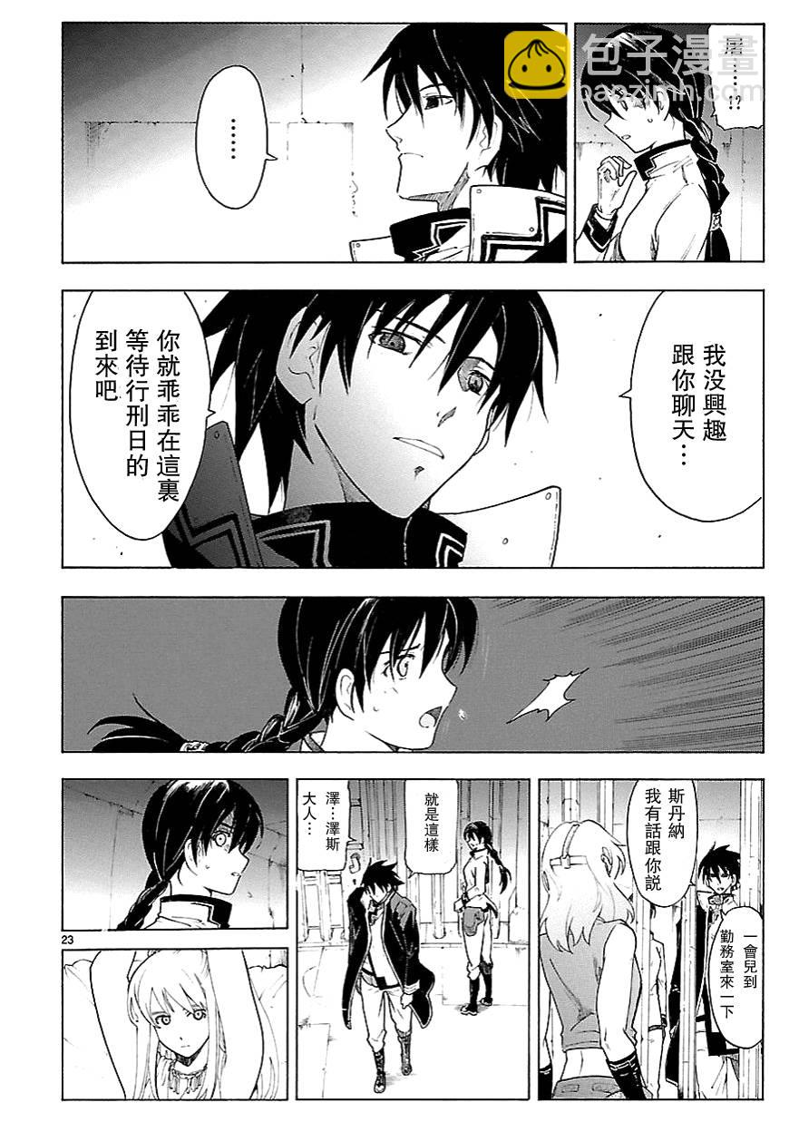 🍝破刃之剑 第62话 第23页