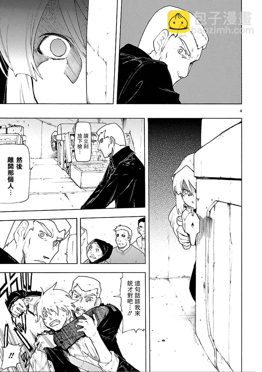 🍝破刃之剑 第62话 第4页