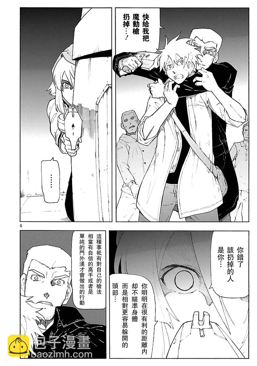 🍝破刃之剑 第62话 第5页