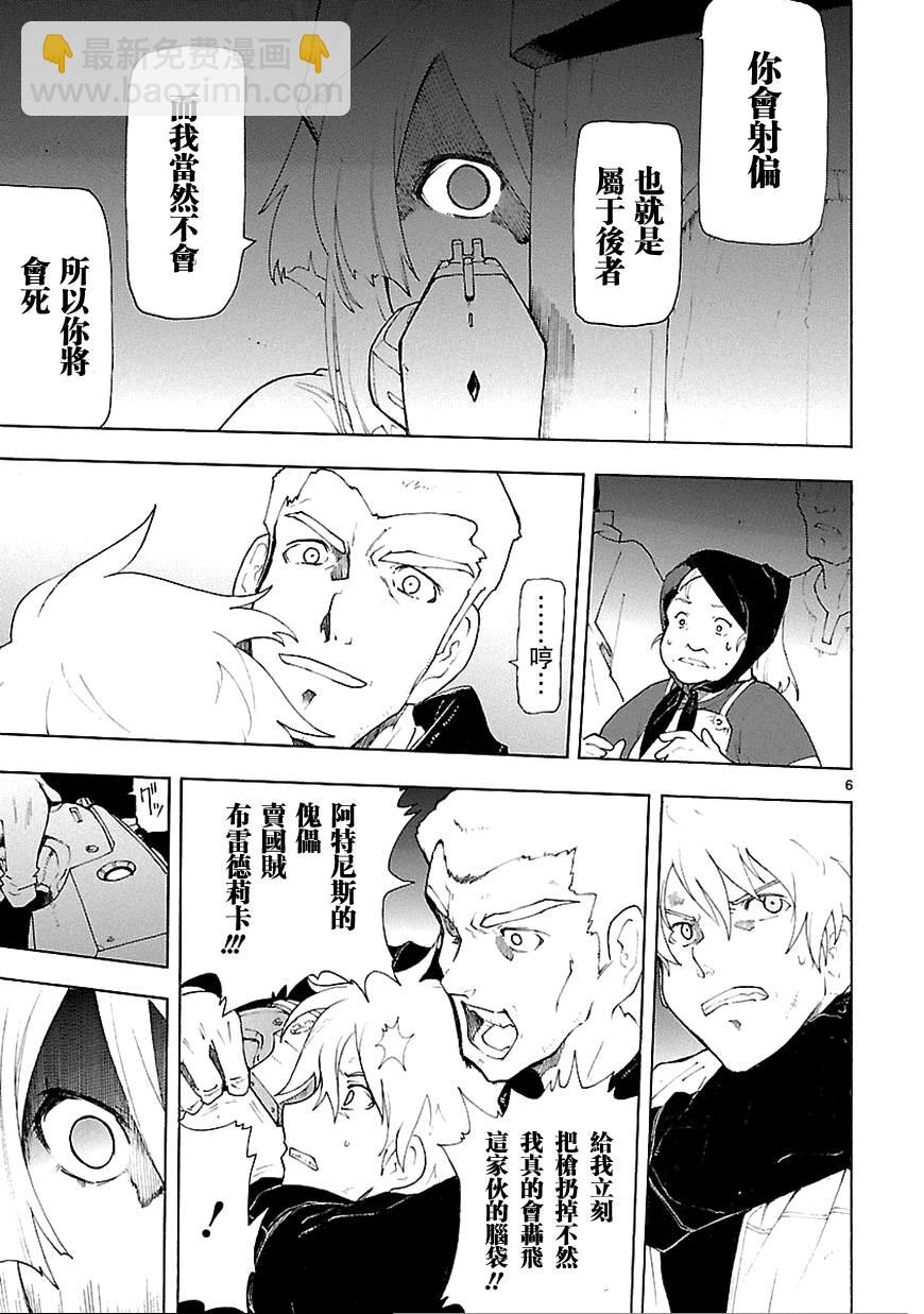 🍝破刃之剑 第62话 第6页