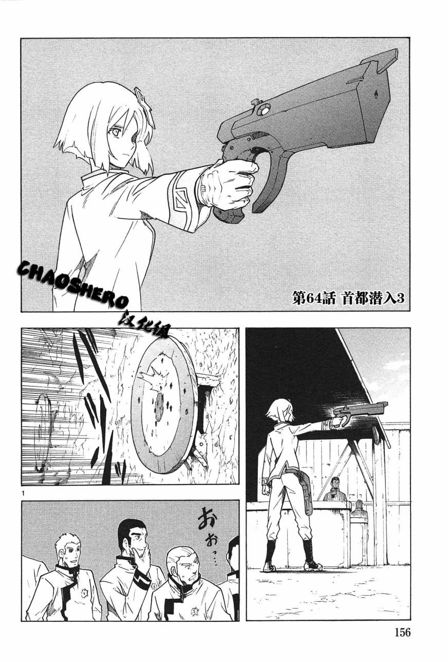 🍝破刃之剑 第64话 第1页