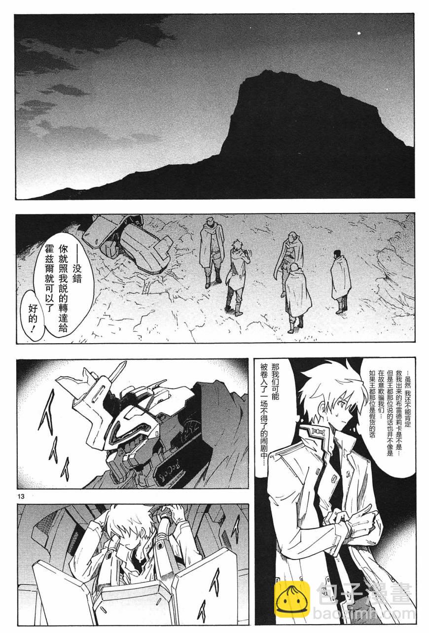 🍝破刃之剑 第64话 第13页