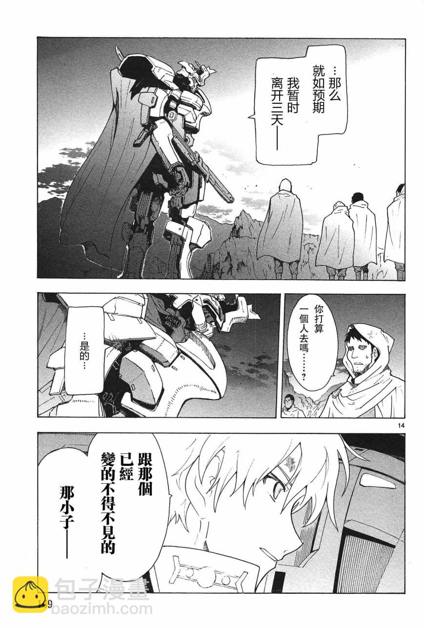 🍝破刃之剑 第64话 第14页