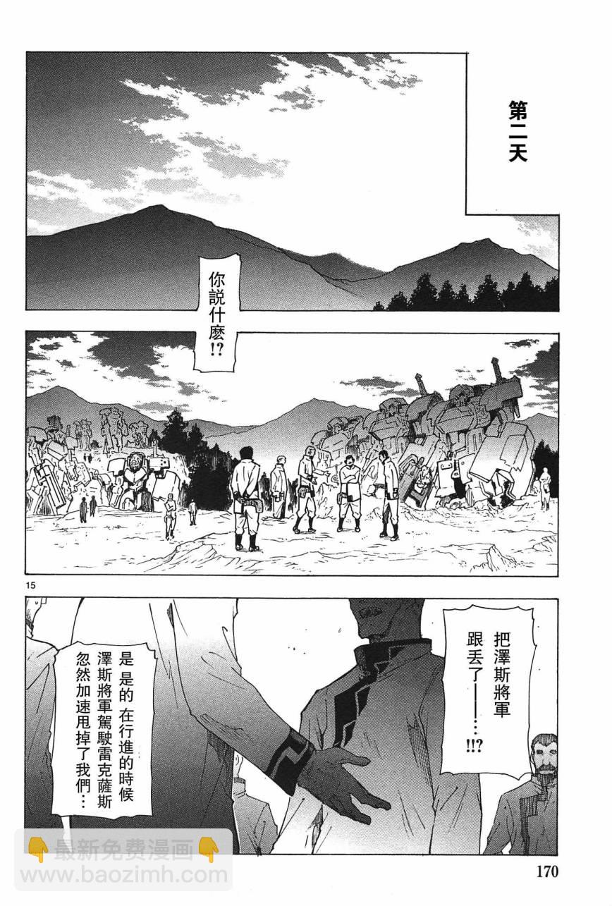 🍝破刃之剑 第64话 第15页