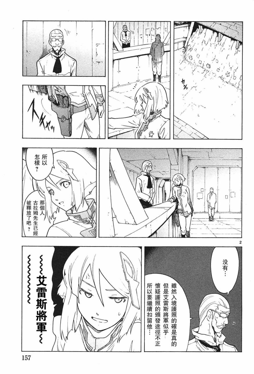 🍝破刃之剑 第64话 第2页