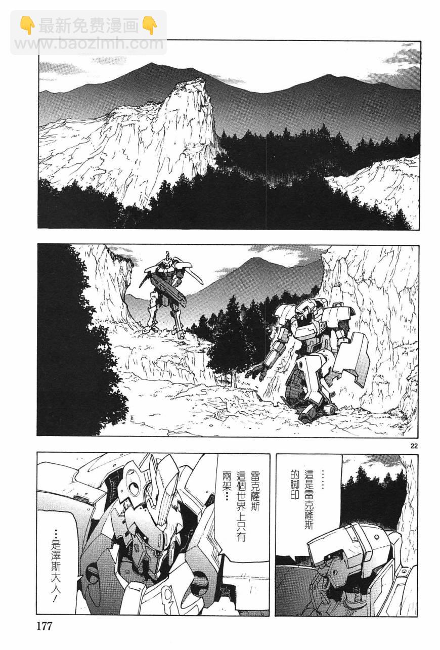 🍝破刃之剑 第64话 第22页