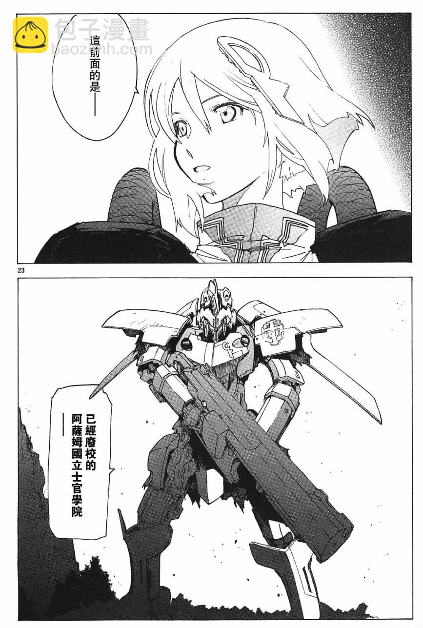 🍝破刃之剑 第64话 第23页