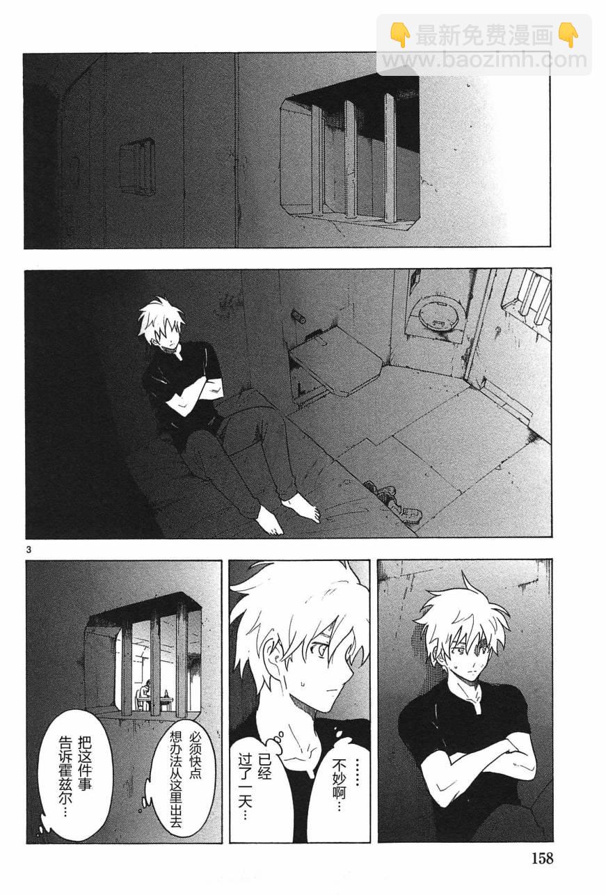 🍝破刃之剑 第64话 第3页