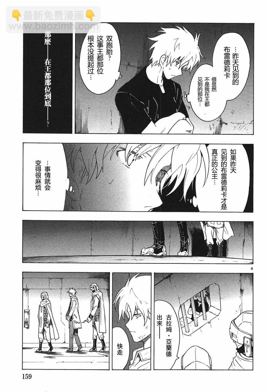 🍝破刃之剑 第64话 第4页