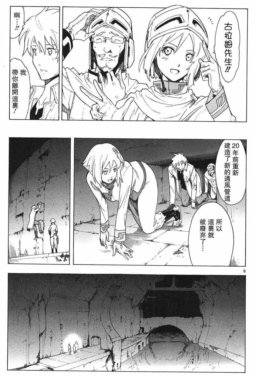 🍝破刃之剑 第64话 第6页