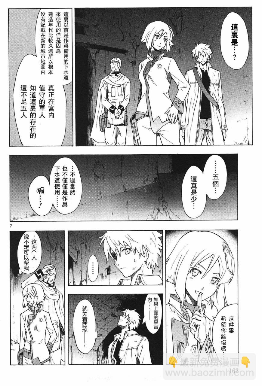 🍝破刃之剑 第64话 第7页