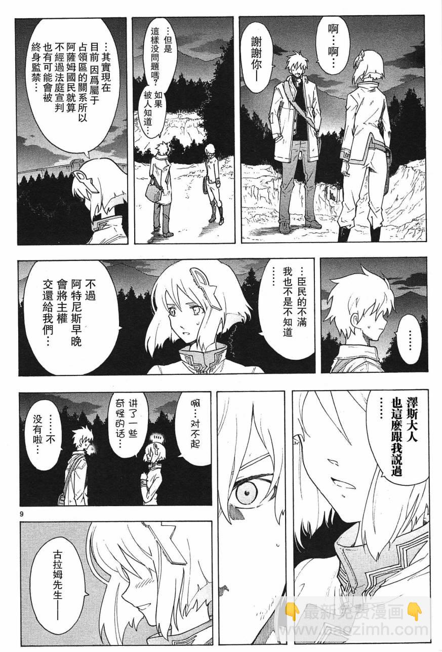 🍝破刃之剑 第64话 第9页