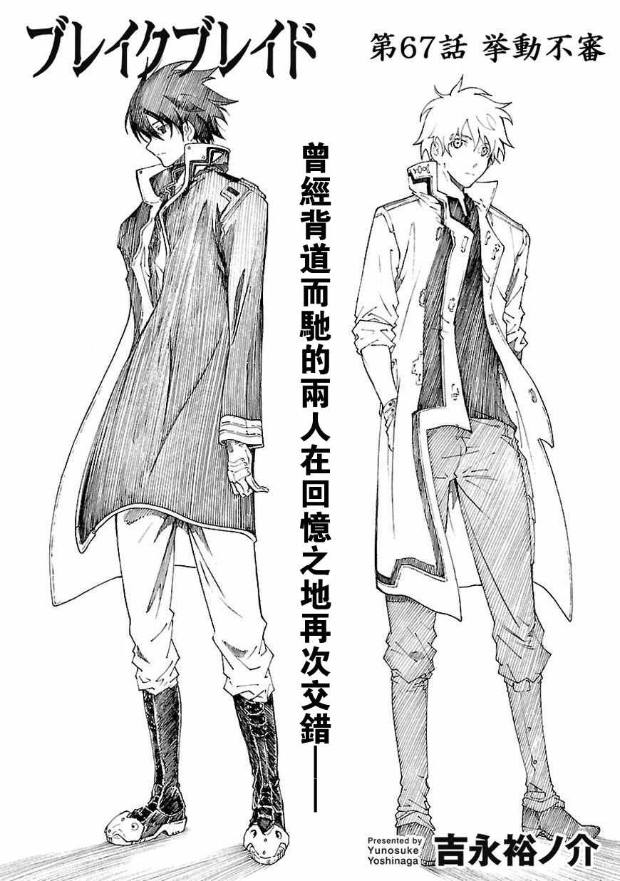 🍝破刃之剑 第66话 第1页