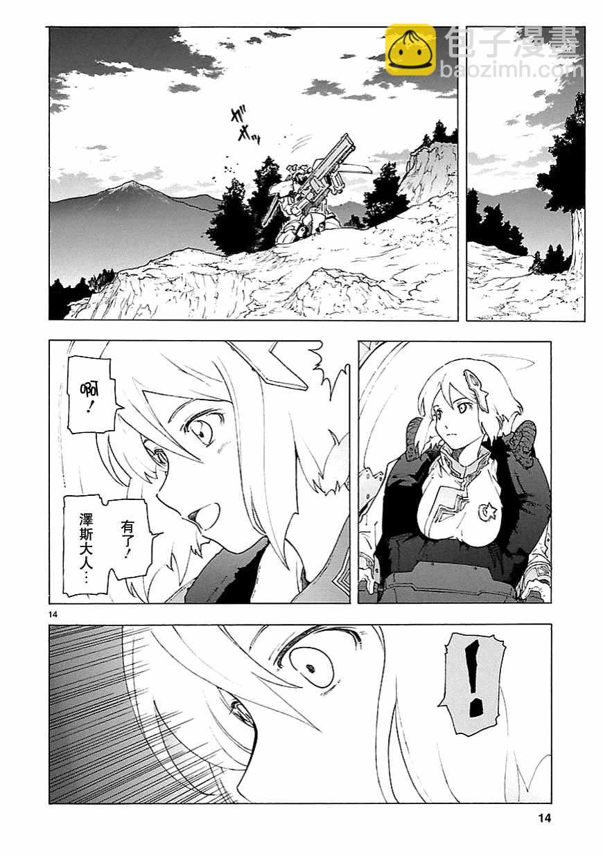 🍝破刃之剑 第66话 第14页