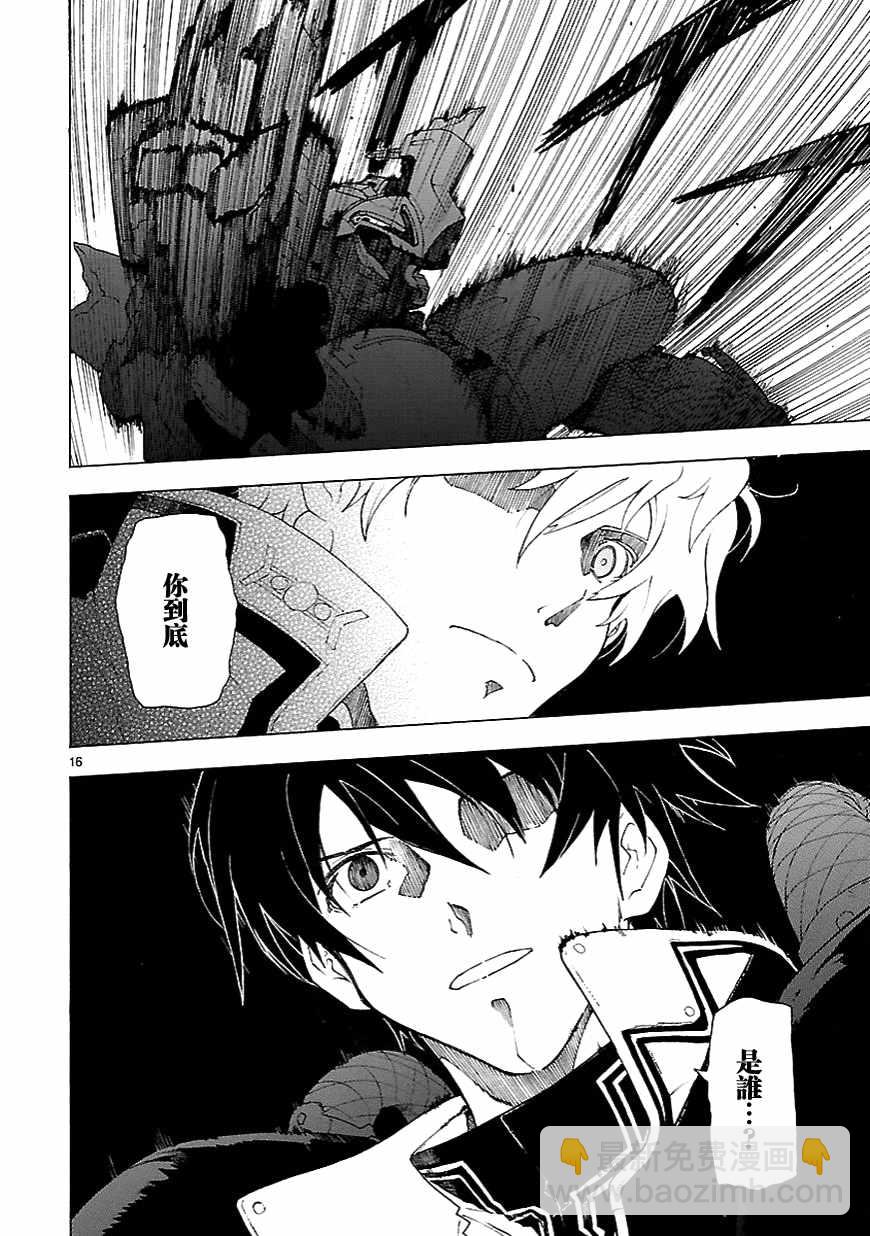 🍝破刃之剑 第66话 第16页