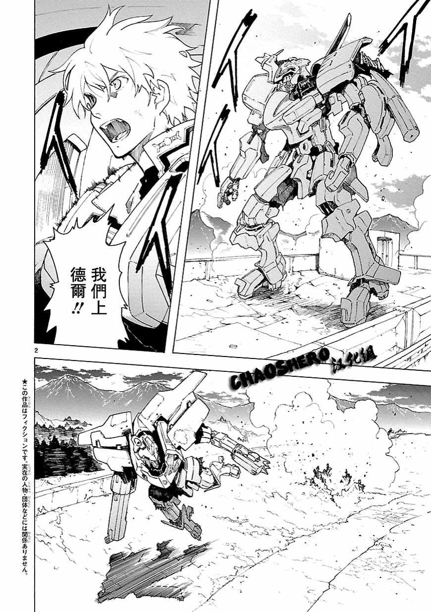 🍝破刃之剑 第66话 第2页