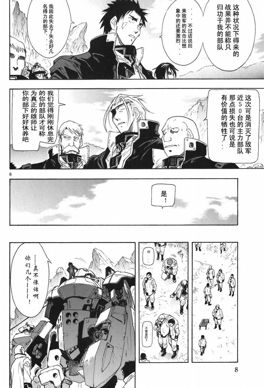 🍝破刃之剑 第05卷 第11页