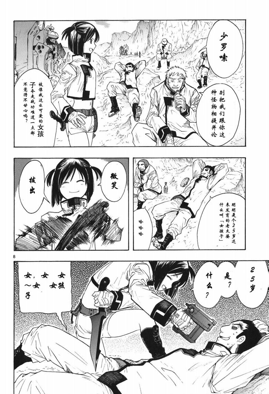 🍝破刃之剑 第05卷 第13页