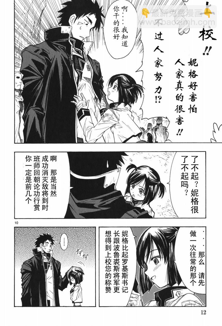 🍝破刃之剑 第05卷 第15页
