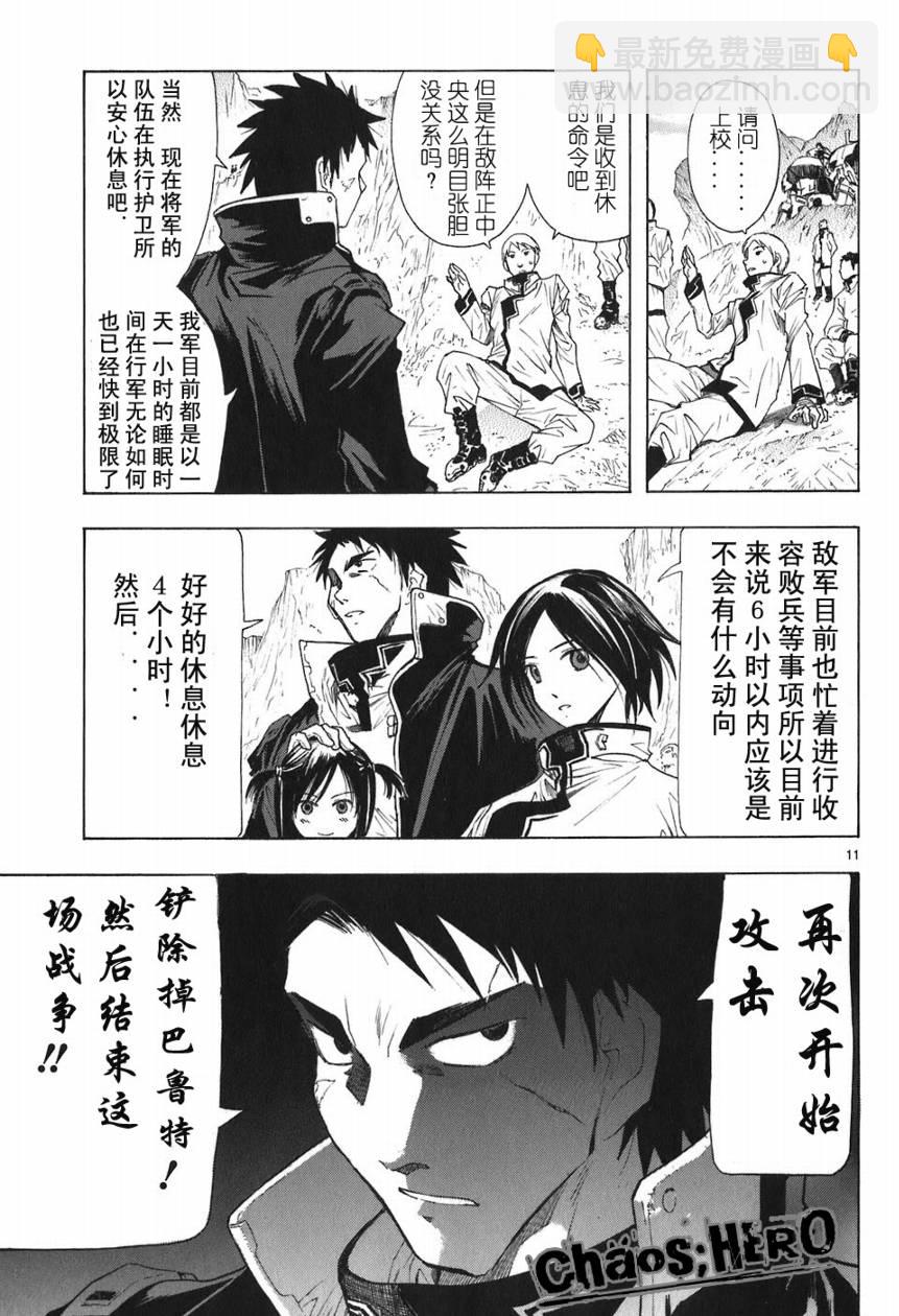 🍝破刃之剑 第05卷 第16页