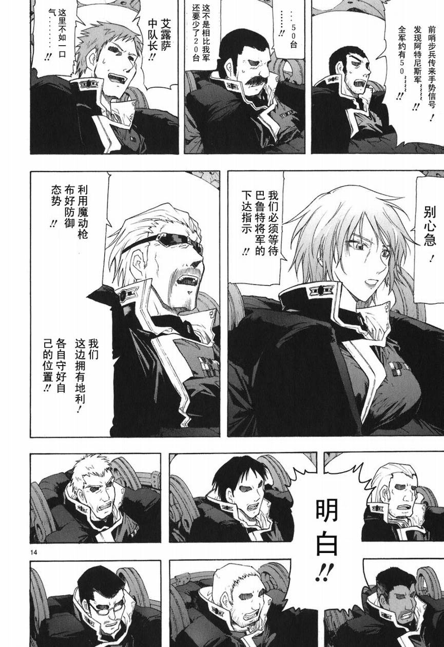 🍝破刃之剑 第05卷 第18页
