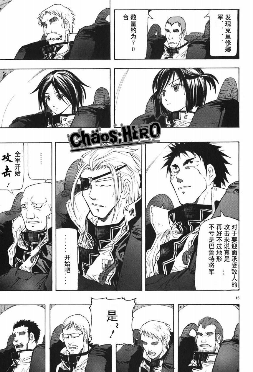 🍝破刃之剑 第05卷 第19页