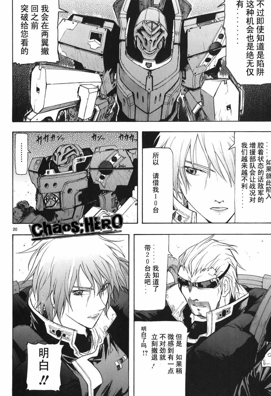 🍝破刃之剑 第05卷 第24页