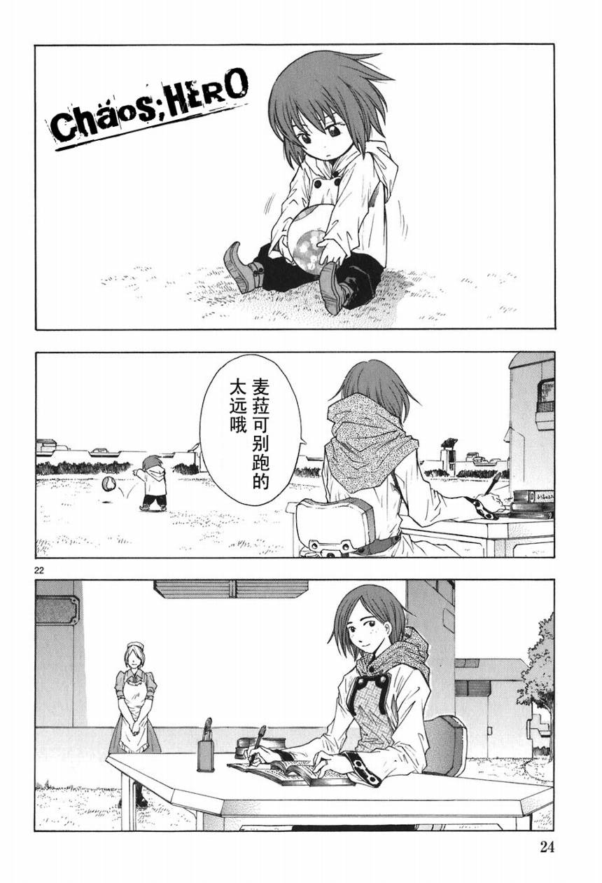 🍝破刃之剑 第05卷 第26页