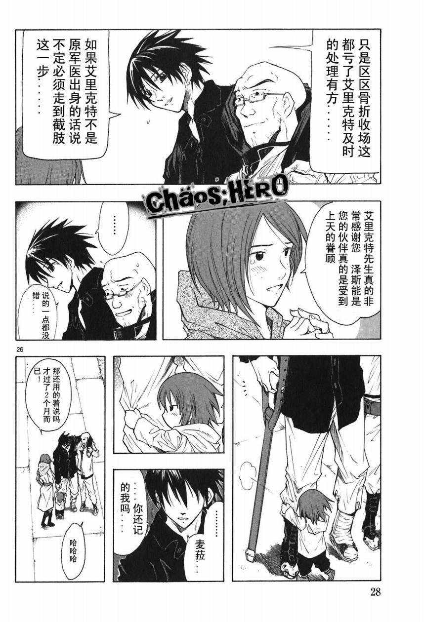 🍝破刃之剑 第05卷 第30页