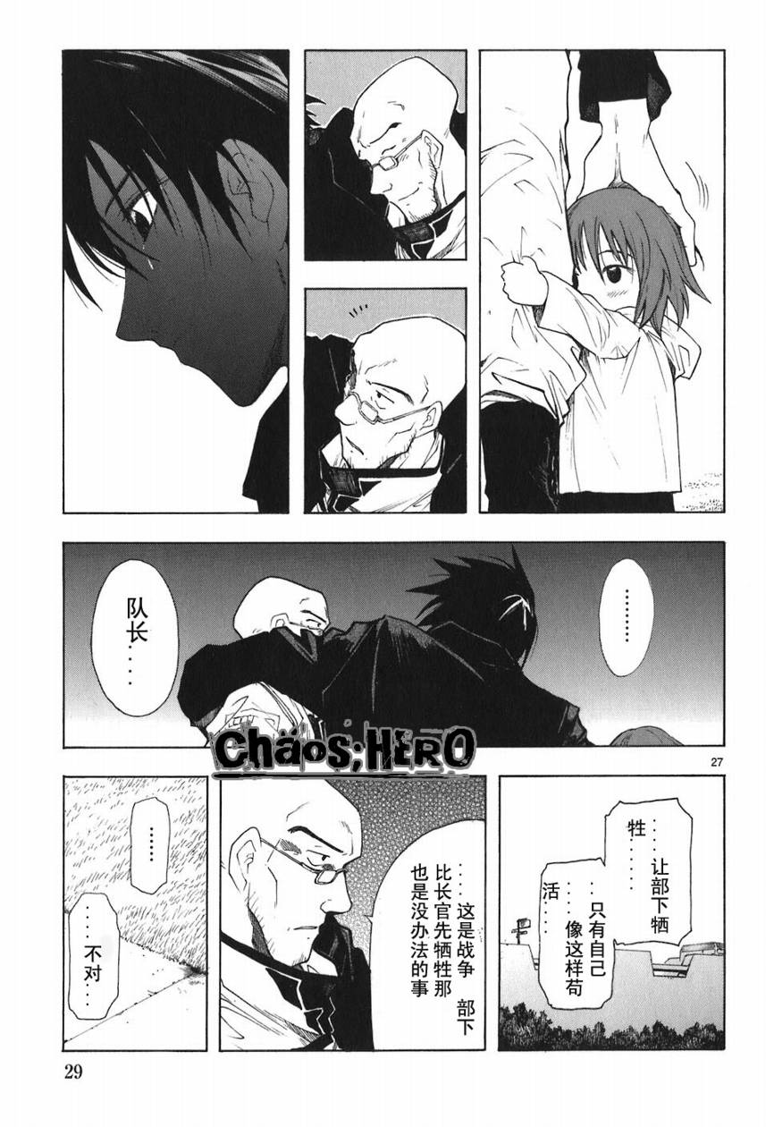 🍝破刃之剑 第05卷 第31页