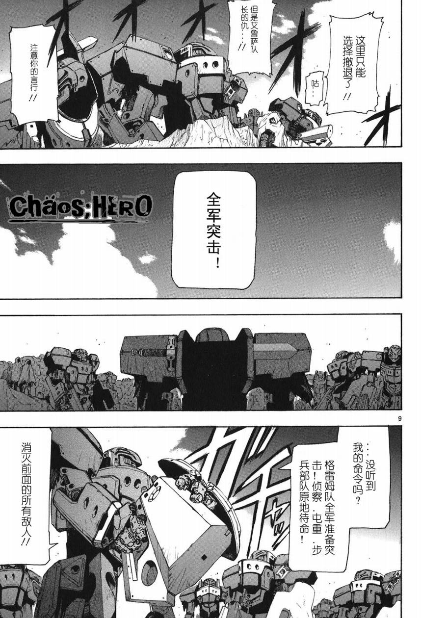 🍝破刃之剑 第05卷 第44页