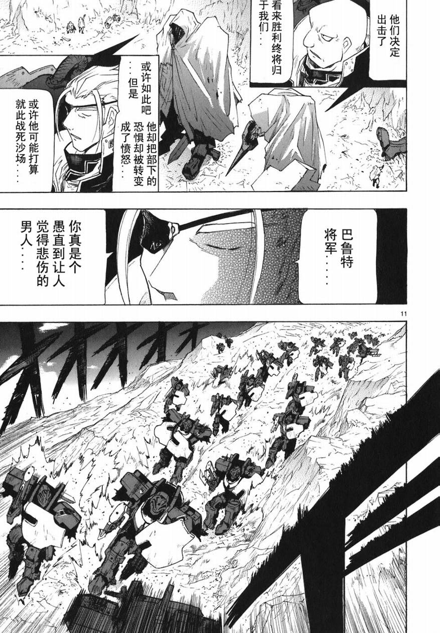 🍝破刃之剑 第05卷 第46页