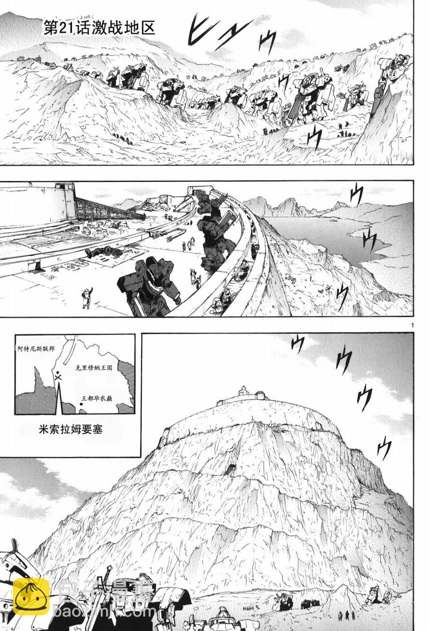 🍝破刃之剑 第05卷 第6页