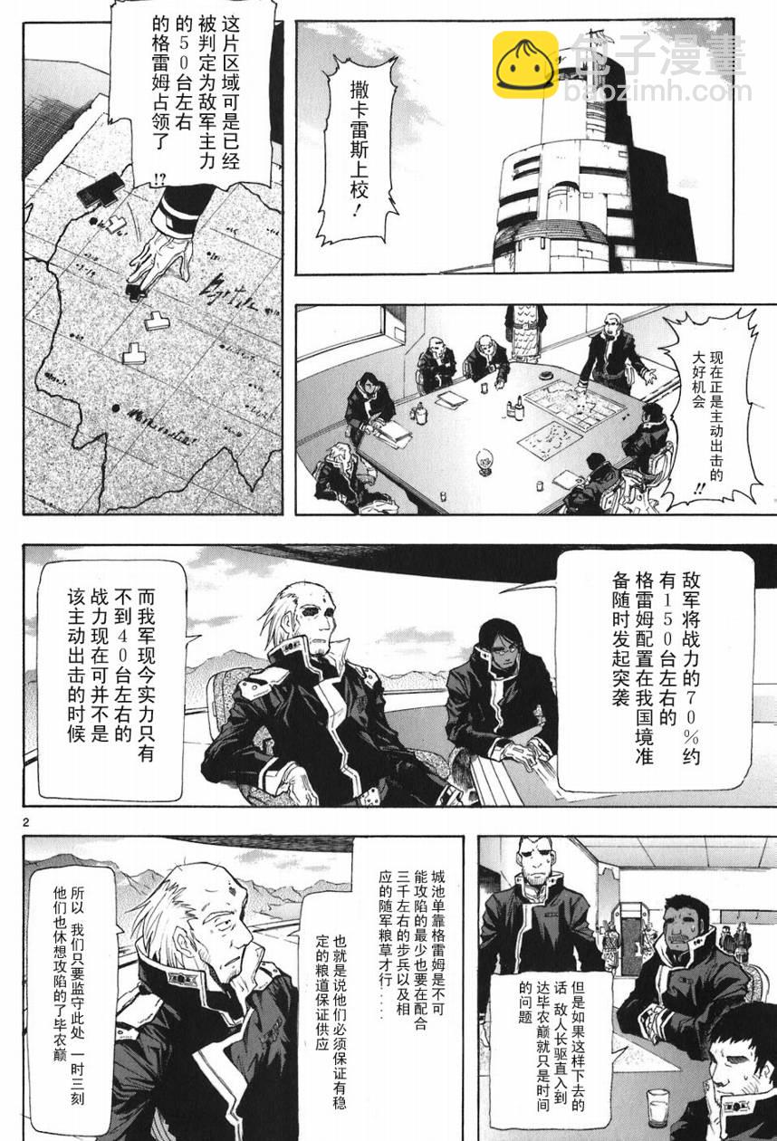 🍝破刃之剑 第05卷 第7页