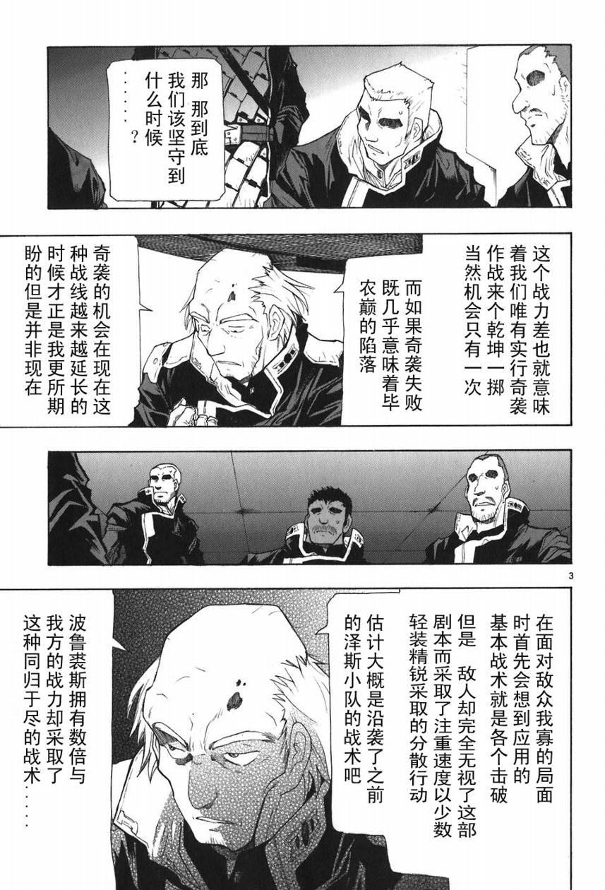 🍝破刃之剑 第05卷 第8页