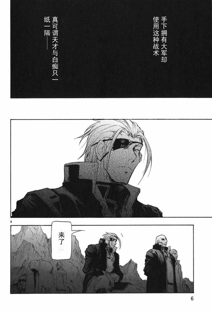 🍝破刃之剑 第05卷 第9页