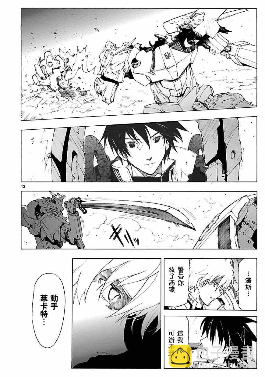 🍝破刃之剑 第68话 第12页