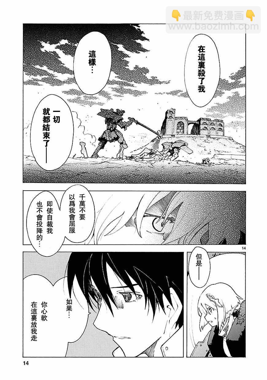 🍝破刃之剑 第68话 第13页