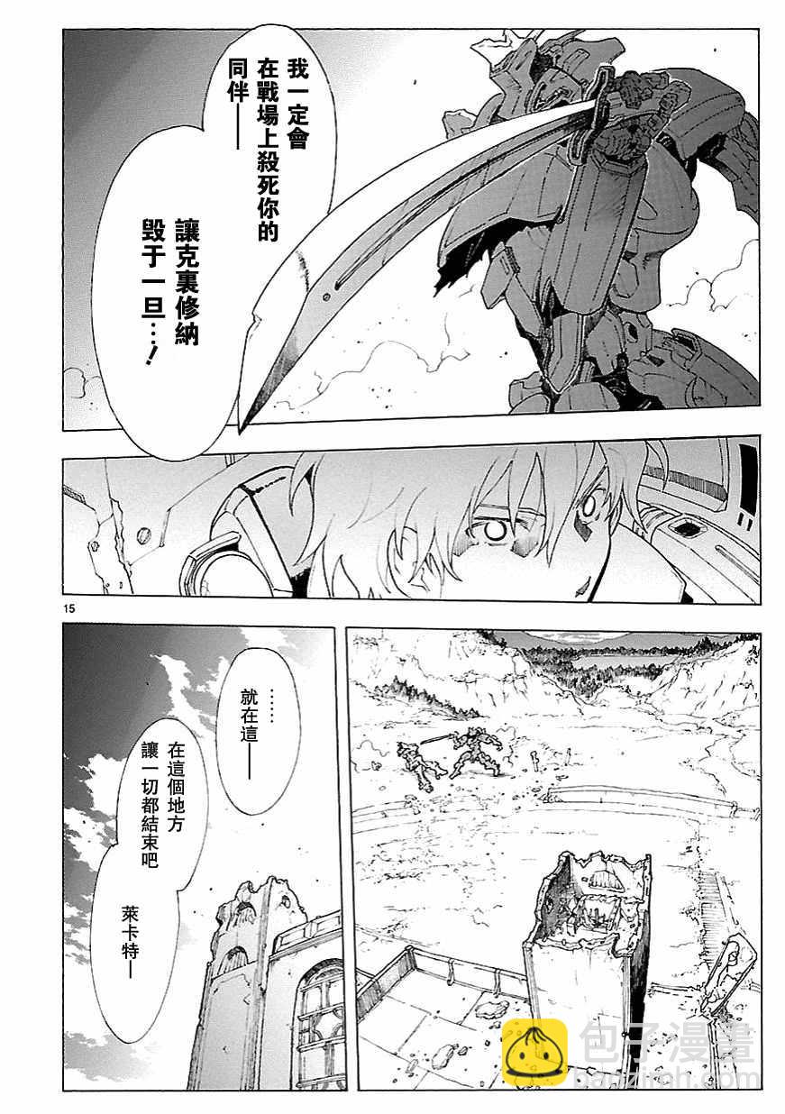 🍝破刃之剑 第68话 第14页