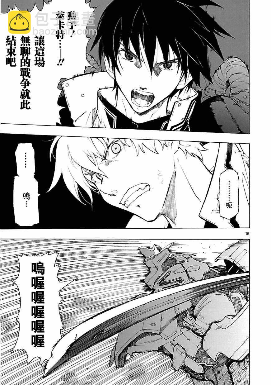 🍝破刃之剑 第68话 第15页