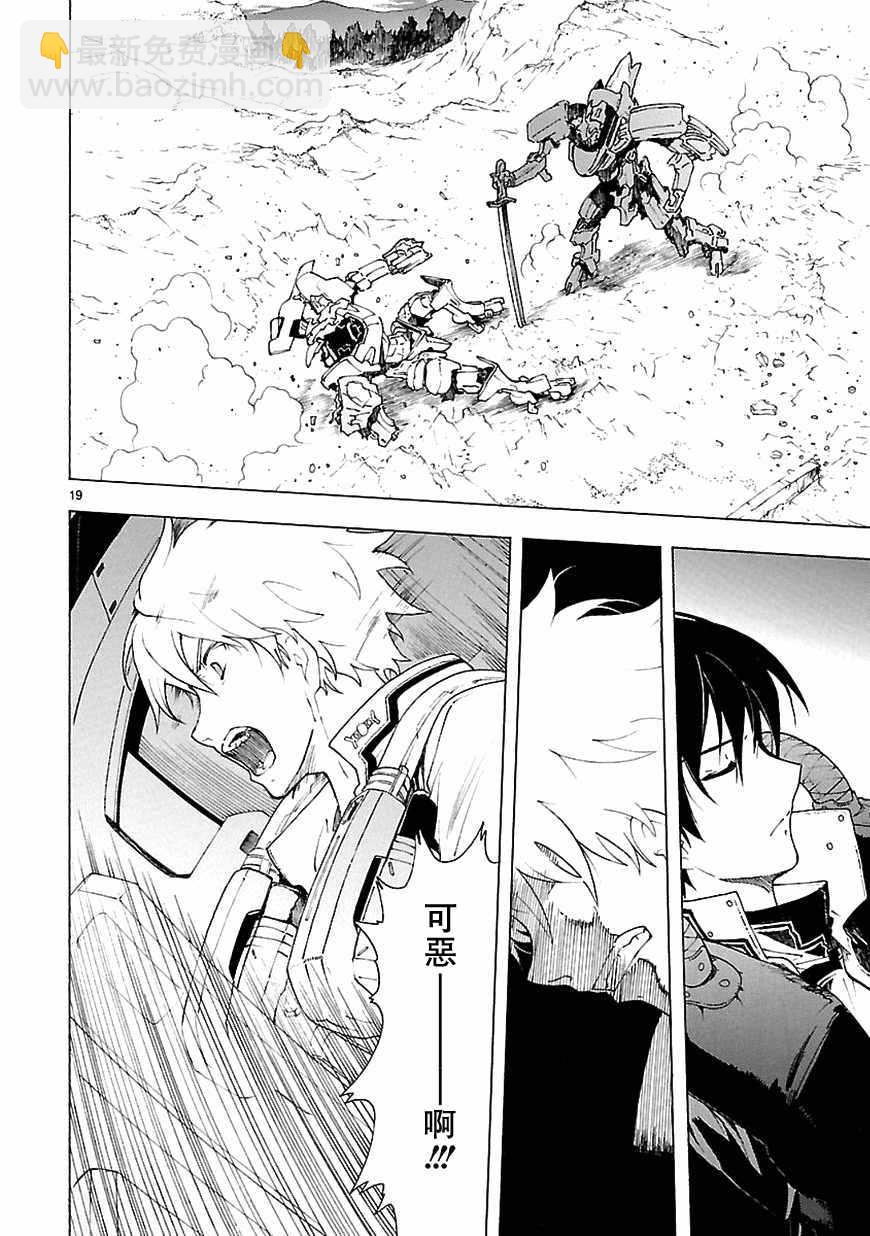 🍝破刃之剑 第68话 第17页