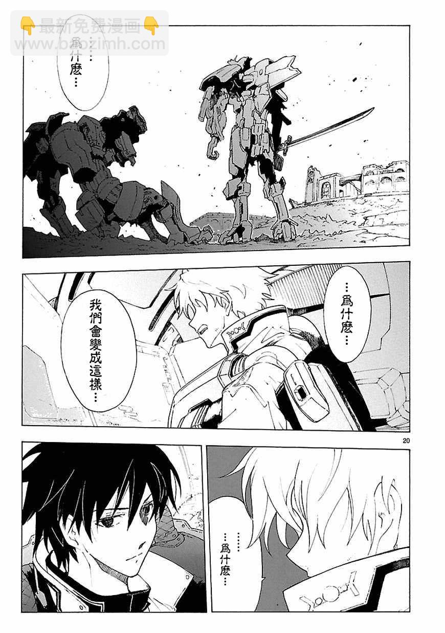 🍝破刃之剑 第68话 第18页