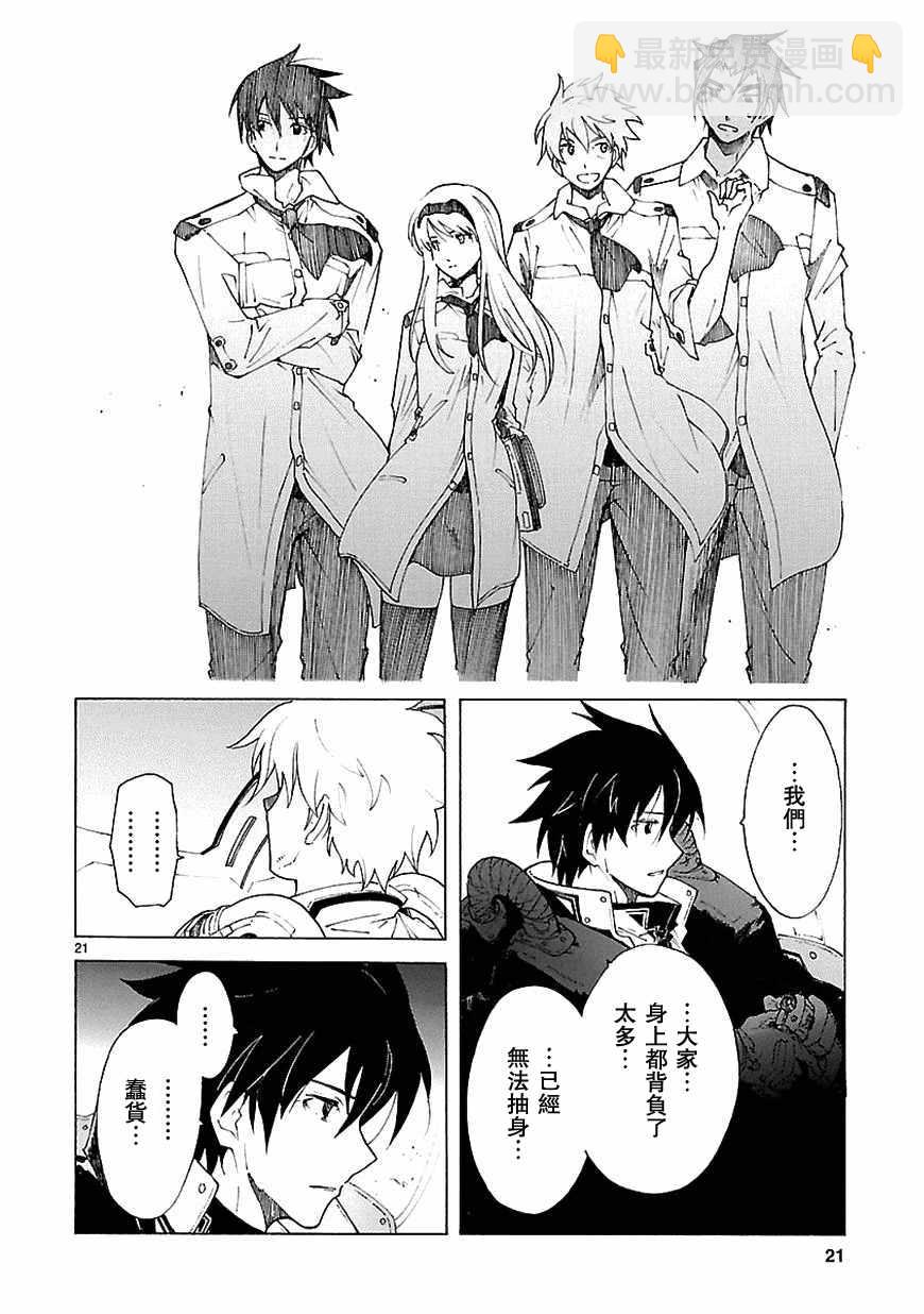 🍝破刃之剑 第68话 第19页