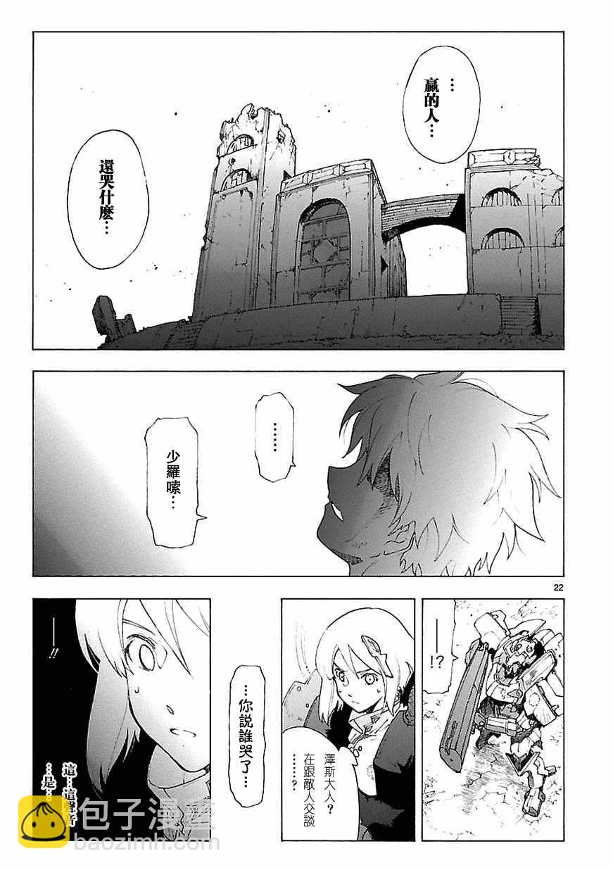 🍝破刃之剑 第68话 第20页