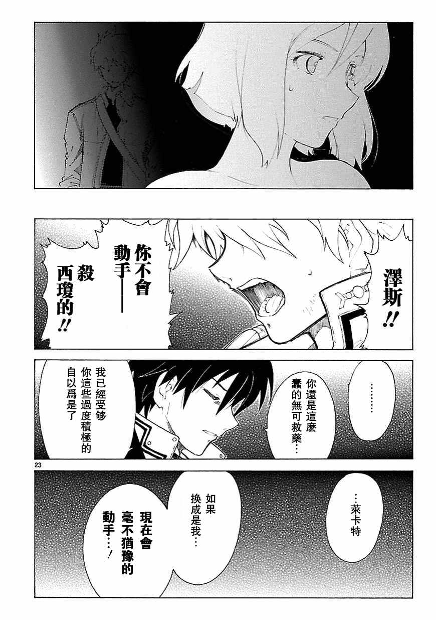 🍝破刃之剑 第68话 第21页