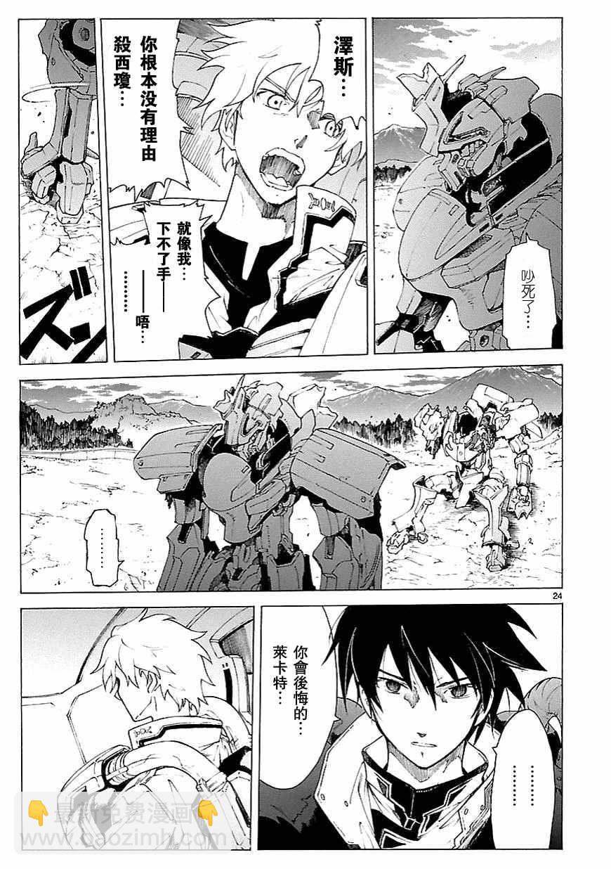 🍝破刃之剑 第68话 第22页