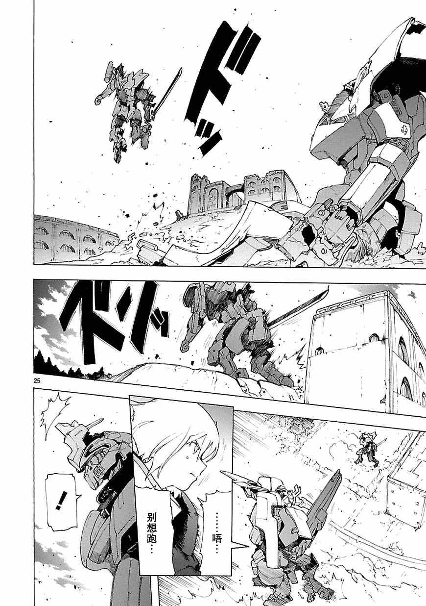 🍝破刃之剑 第68话 第23页