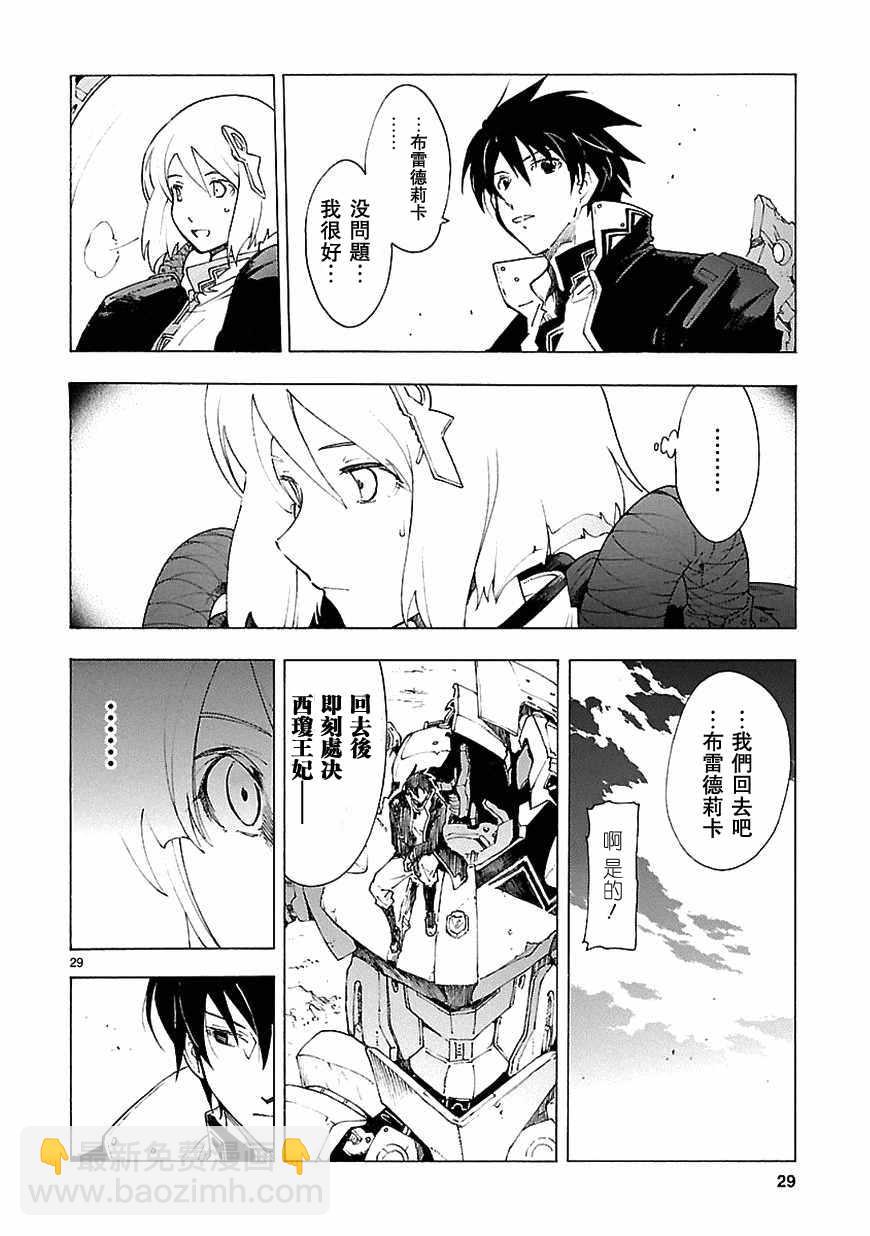 🍝破刃之剑 第68话 第27页